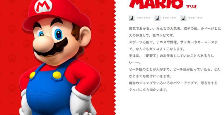 Nintendo's Mario is geen loodgieter meer